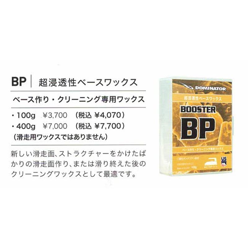 DOMINATOR [ BOOSTER BP 100g @3700] 超浸透性ベースワックス ドミネーター｜cyclepoint｜02