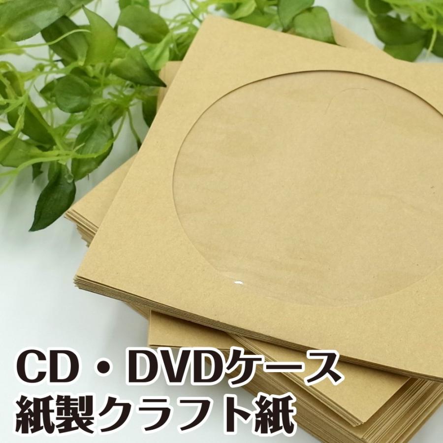 Cdケース クラフト紙 紙製 収納 ケース 整理 大容量 100枚 1u Vjs7 Dfdp Cycle Product 通販 Yahoo ショッピング