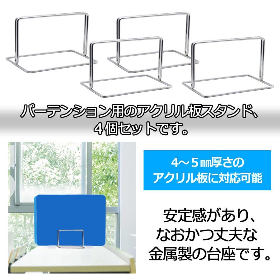 パーテーション パネル スタンド 卓上 台座 間仕切り 衝立 4個セット|cycles-product|02