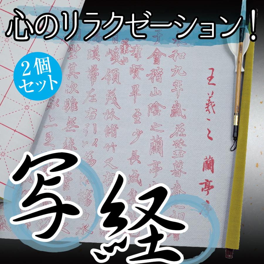 水習字 写経 書道 練習 筆付き セット 蘭亭序 Tq 534q Ff51 Cycle Product 通販 Yahoo ショッピング