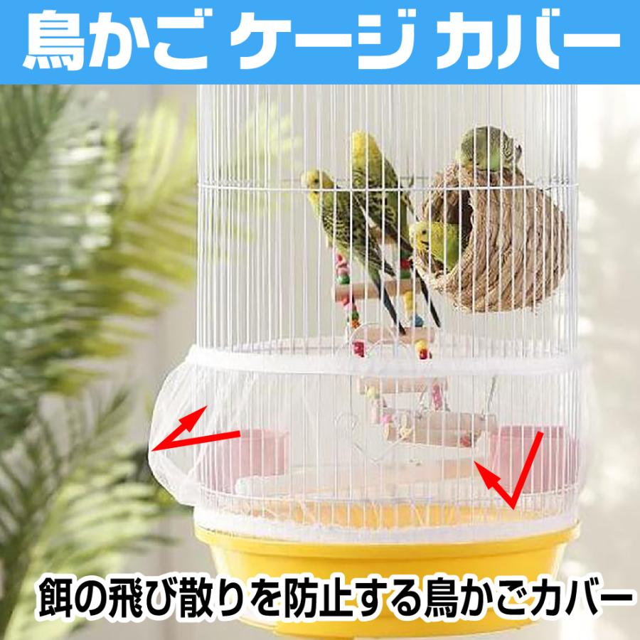 鳥用ケージカバー 鳥かごネットカバー 防塵 メッシュ 通気性 S ホワイト2個 W2 Jztg Y0dq Cycle Product 通販 Yahoo ショッピング
