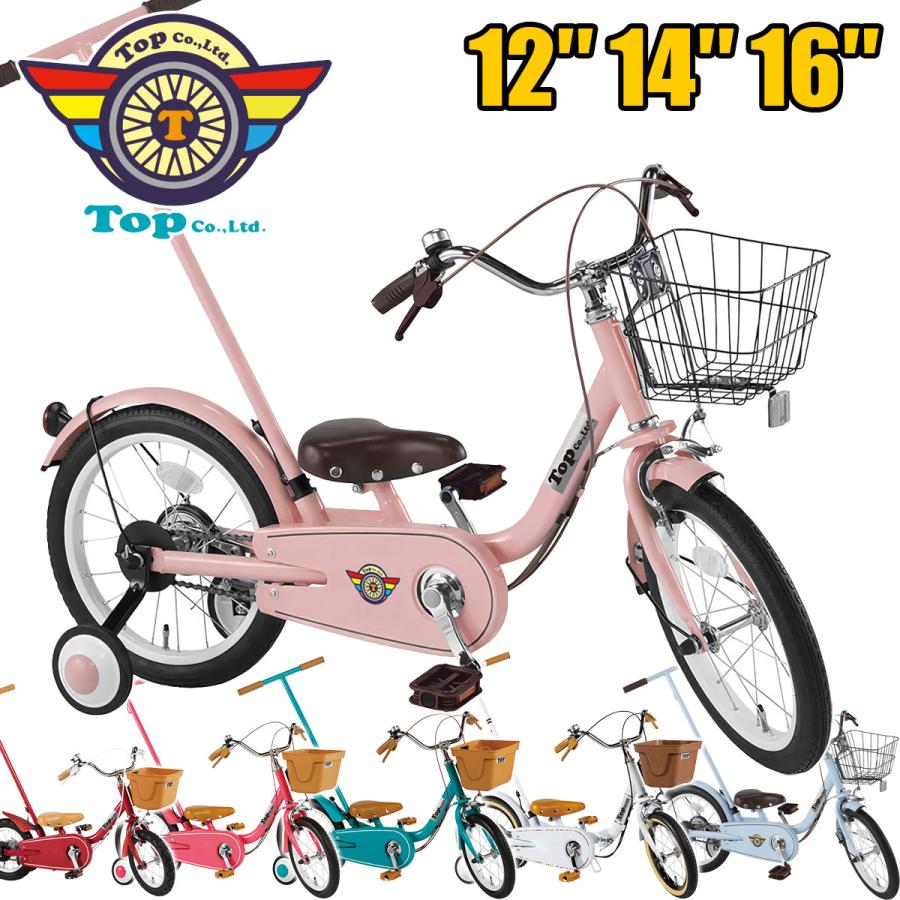 TOP TOP 12インチ 14インチ 16インチ いきなり自転車 じてんしゃ