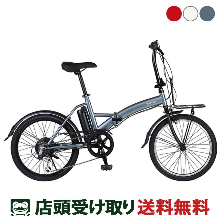 【美品】e-MOBILLY206（イーモバイリー206） ローバー 店頭受取限定 ROVER ROVER e-MOBILLY206 e-モバイリー206