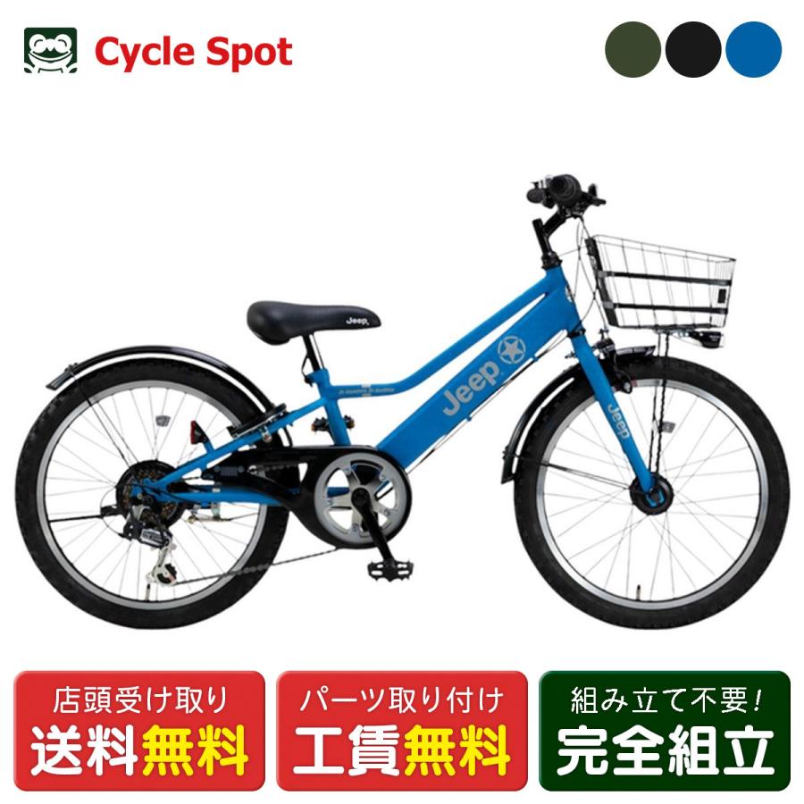 Jeep（ジープ） 子供自転車 20インチ 5歳〜9歳 2025 JEEP JE-20S 6段