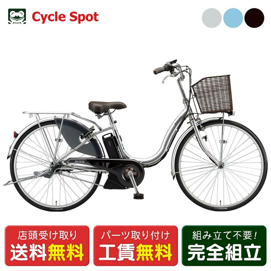 BRIDGESTONE（ブリヂストン） 店頭受取限定 電動自転車 アシスタU LT24 