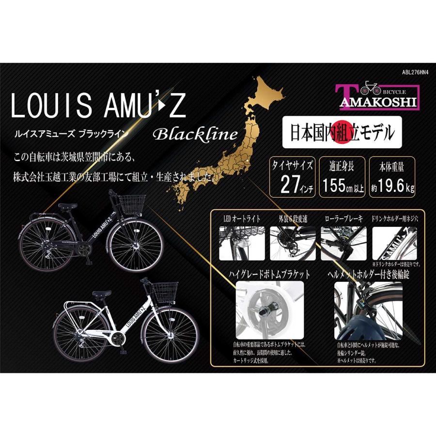 LOUIS AMU-Z アミューズブラックライン 27インチ 変速付き カゴ付き
