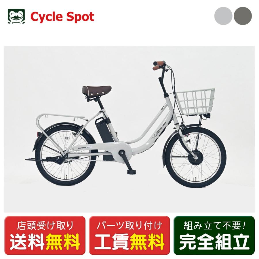 丸石サイクル 電動小径自転車 20インチ 8.5Ah マルイシ maruishi