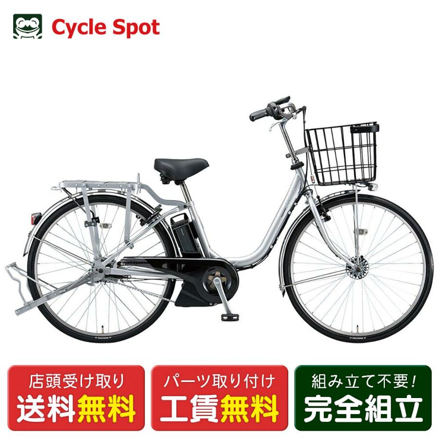 BRIDGESTONE（ブリヂストン） 店頭受取限定 電動自転車 アシスタ