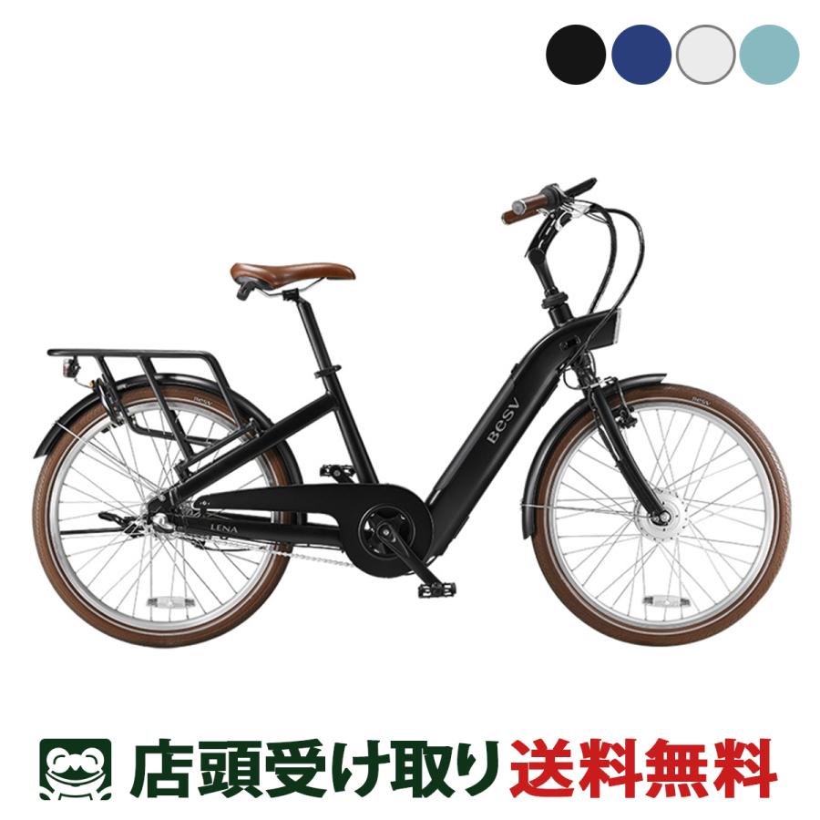 BESV 店頭受取限定 ベスビー CF1 LENA 電動アシスト自転車 24 BESV 店頭受取限定 ベスビー CF1 LENA 電動アシスト自転車 24