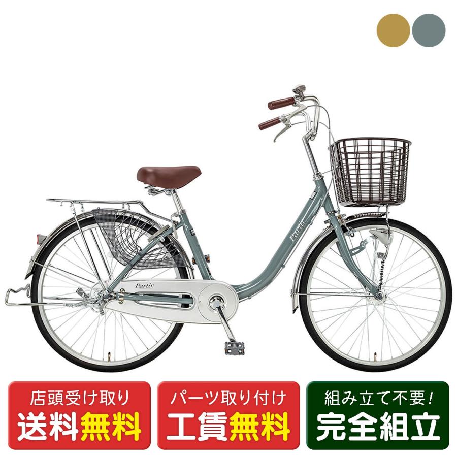 ママチャリ 自転車 パルティエール 24インチ シングル サイクルスポット 24インチ 変速なし オートライト Cs 24l Al Hd サイクルスポット総合館 通販 Yahoo ショッピング
