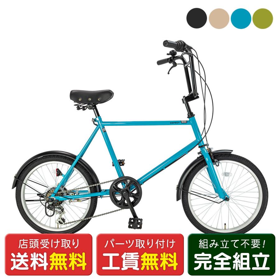 自転車 OSC 20インチ
