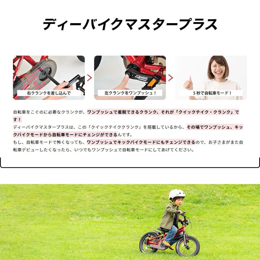 【アウトレット1点限り】Dバイク D-Bike D-Bike Master+ 14 Dバイクマスタープラス 14 男の子 幼児自転車 子供 14インチ 3歳〜5歳 [D-Bike Master+ 14]｜cyclespot-dendou｜04