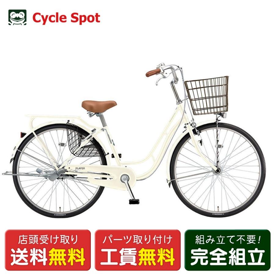 BRIDGESTONE（ブリヂストン） 【アウトレット1点限り】ママチャリ