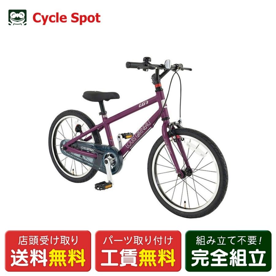 ルイガノ（LOUIS GARNEAU） 【アウトレット1点限り】子供自転車 幼児 