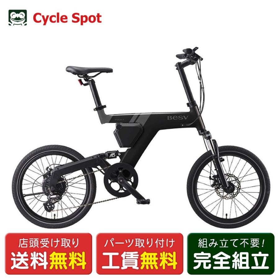 アウトレット1点限り】店頭受取限定 電動自転車 小径自転車 ベスビー 