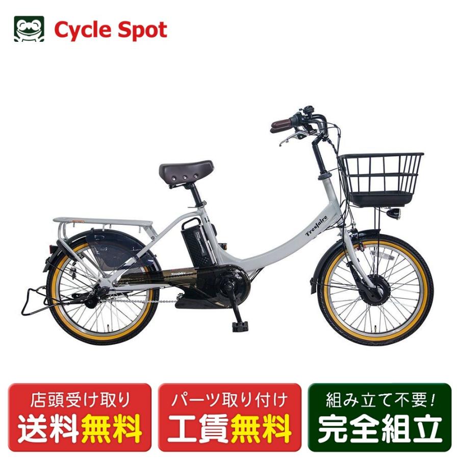 アウトレット1点限り】電動自転車 子供乗せ サイクー トレフェール 