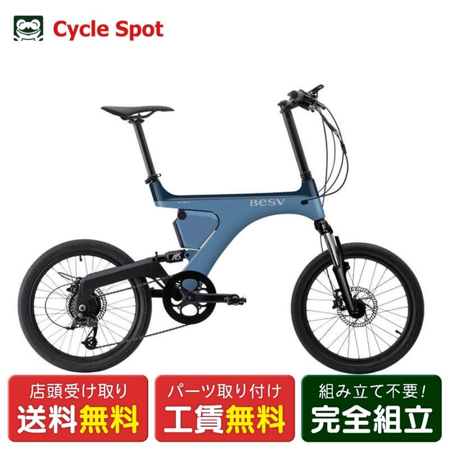 アウトレット1点限り】店頭受取限定 電動自転車 小径自転車 ベスビー 