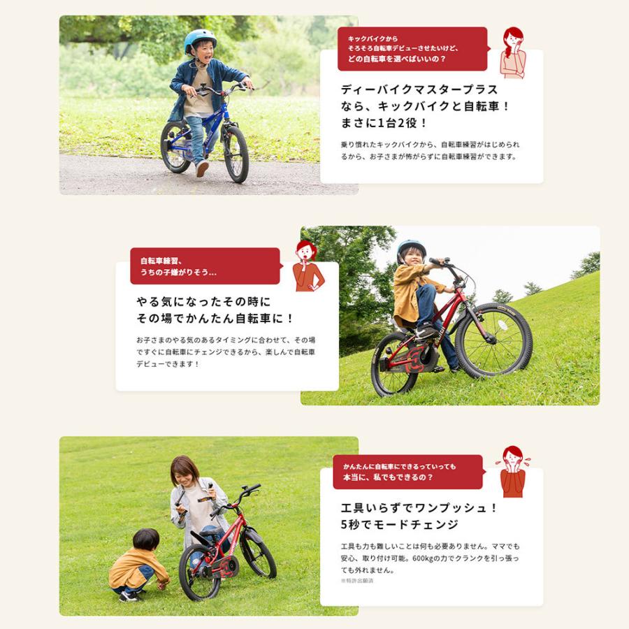 自転車　16インチ　d-bike MASTER＋　レッド ディーバイク マスターフィット 14/16/18 – アイデス公式