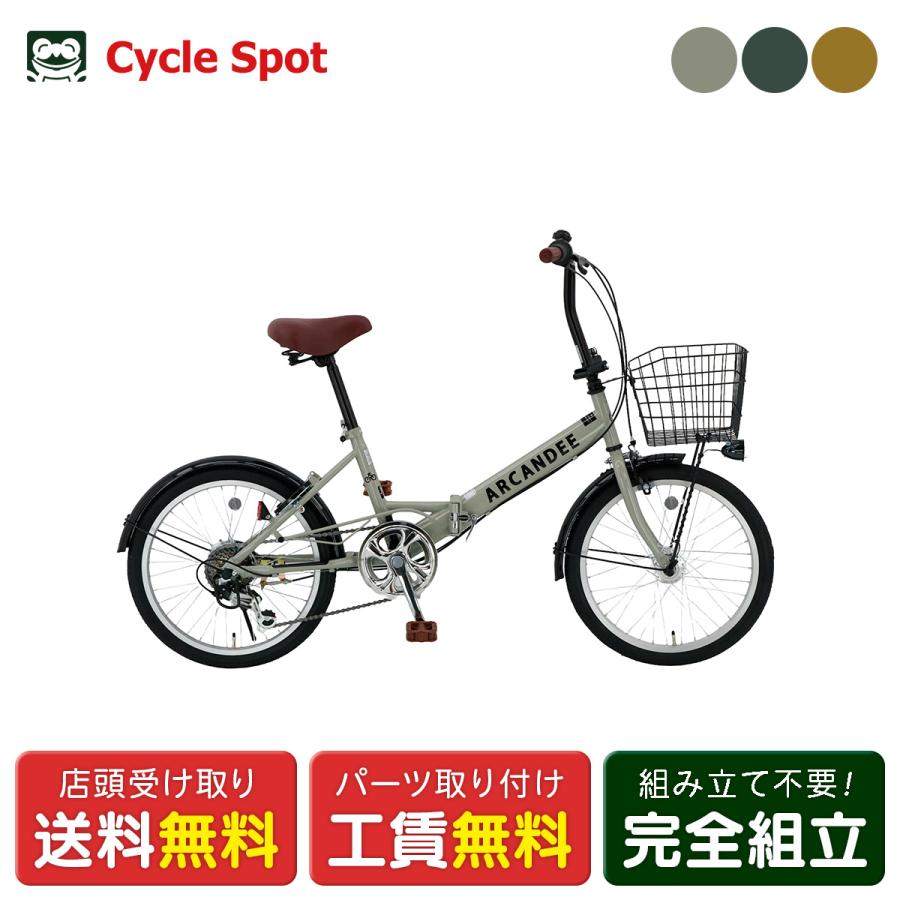 折り畳み自転車 国際貿易関西 20インチ 2026 アーカンディー 6段変速 