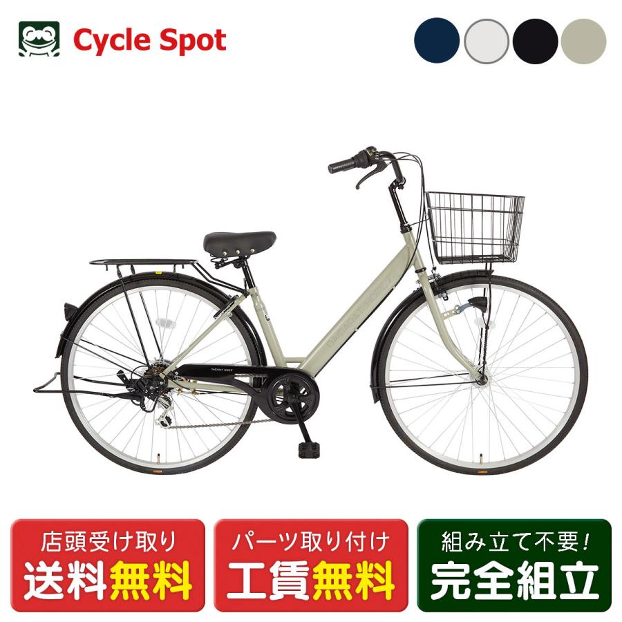 店頭受取限定 ママチャリ シティ 自転車 サイモト 27インチ 2026 サイモト自転車 ダカラットホープＶ 276HD 6段変速 [FV-B276BA-PS-HD-F-0] ママチャリ シティ 自転車 サイモト 27インチ 2026 サイモト自転車 ダ