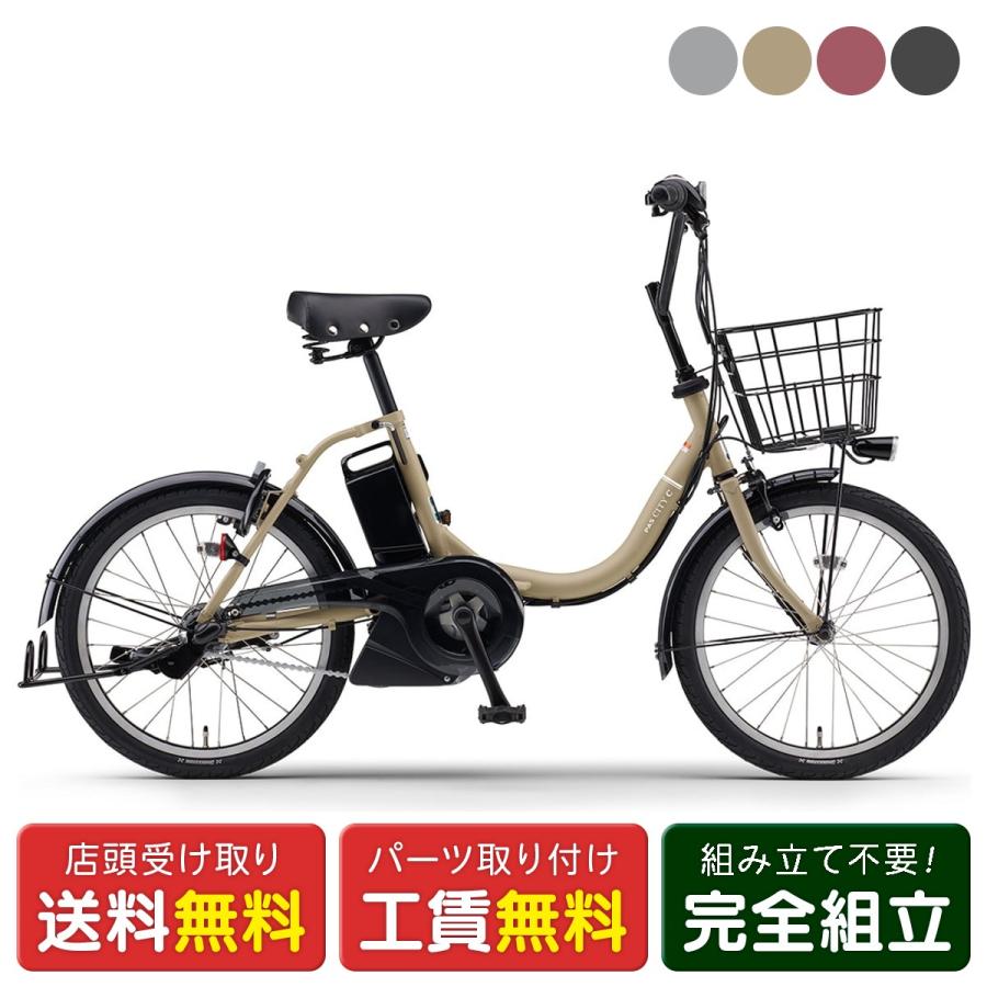 YAMAHA  ヤマハ　電動アシスト自転車　PAS  CITY-C  PA20CC  自転車　3段変速　20インチ YAMAHA ヤマハ 電動自転車 PAS CITY-C 2023年モデル 20インチ PA20CC