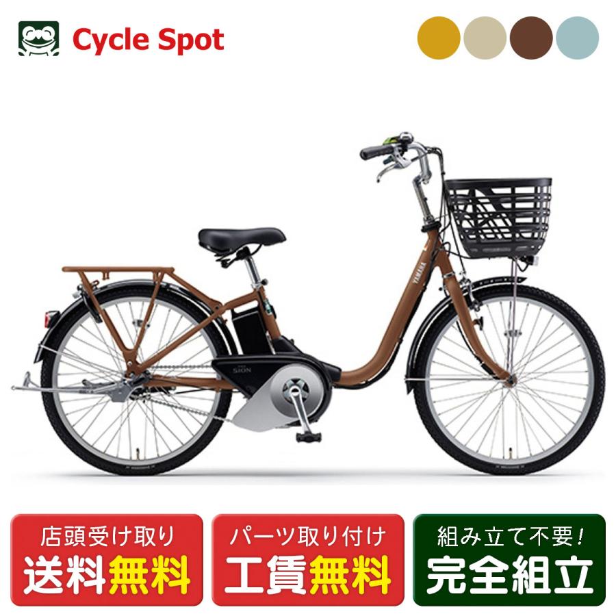YAMAHA（ヤマハ） 電動自転車 PAS SION-U 24 パスシオン U 24 24インチ 