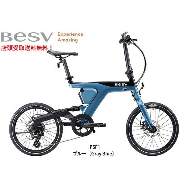 店頭受取限定 ベスビー ミニベロ 電動自転車 アシスト自転車 コンパクト PSF1 BESV 7段変速