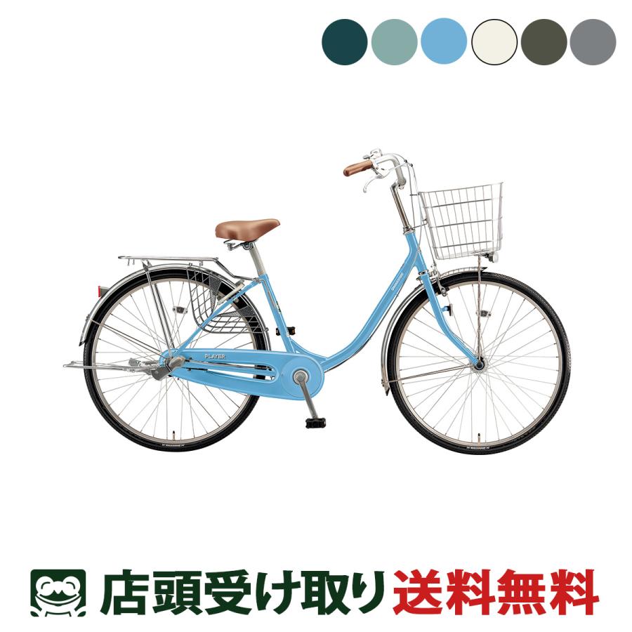 BRIDGESTONE（ブリヂストン） ママチャリ シティ 自転車 プレイヤー