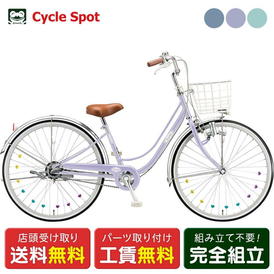 ブリヂストン 女の子用 自転車 子供 リコリーナ ブリジストン Bridgestone 26インチ 3段変速 ダイナモライト