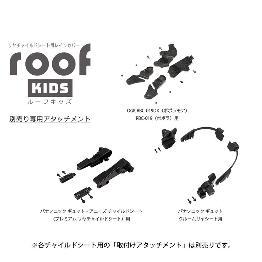 OGK技研（オージーケーギケン） OGK roof kids リアレインカバー