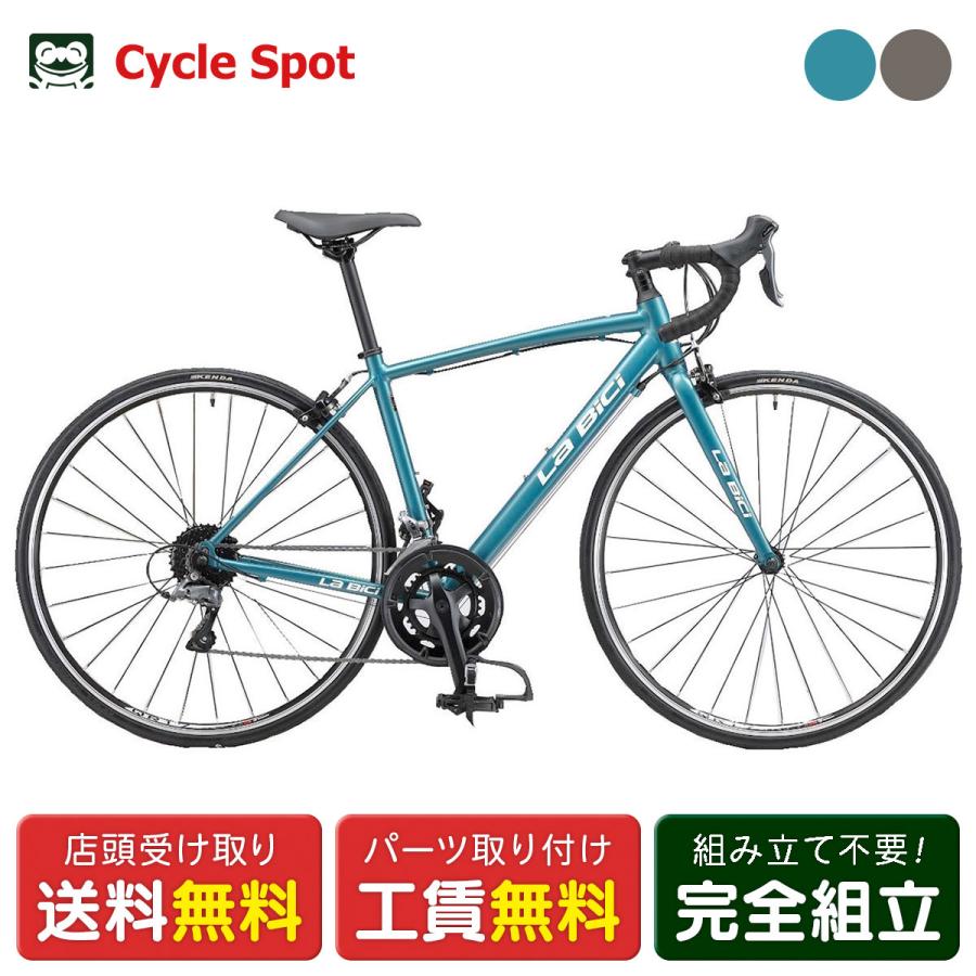 店頭受取限定 ラビチ La Bici Road Caliper 700C ロード キャリパー 700C ロードバイク スポーツ自転車 700C 16段変速 [ROAD CALIPER 700C-C] ラビチ La Bici Road Caliper 700C ロード キャリパー ロードバイク