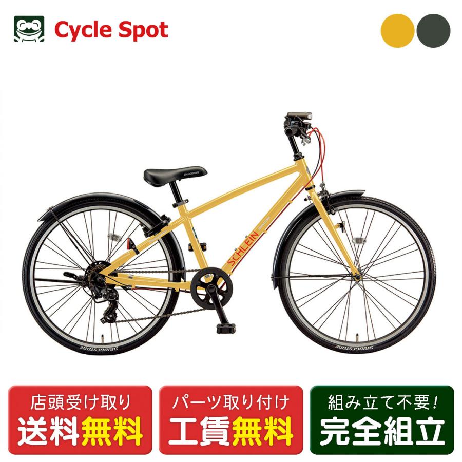 BRIDGESTONE 子供自転車 ブリヂストン 24インチ 2025 シュライン