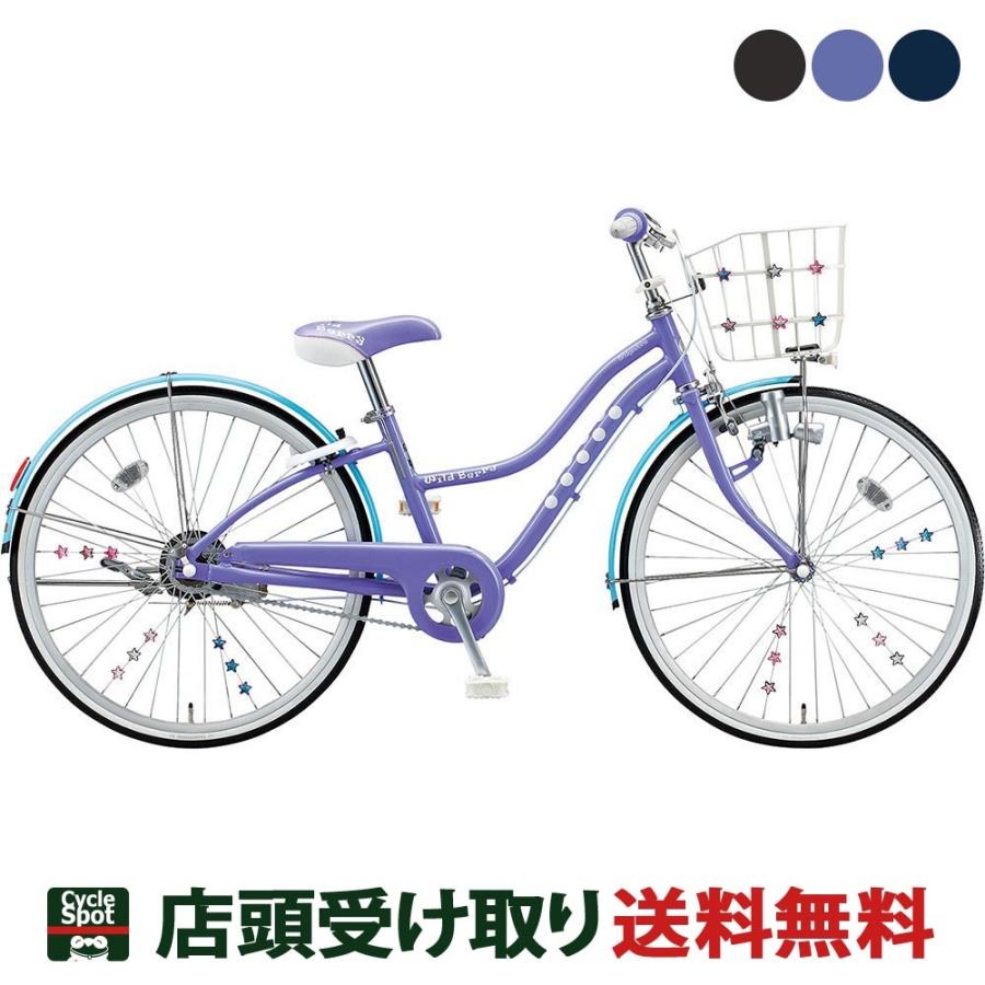 BRIDGESTONE 子供自転車 ブリヂストン 26インチ ワイルドベリー