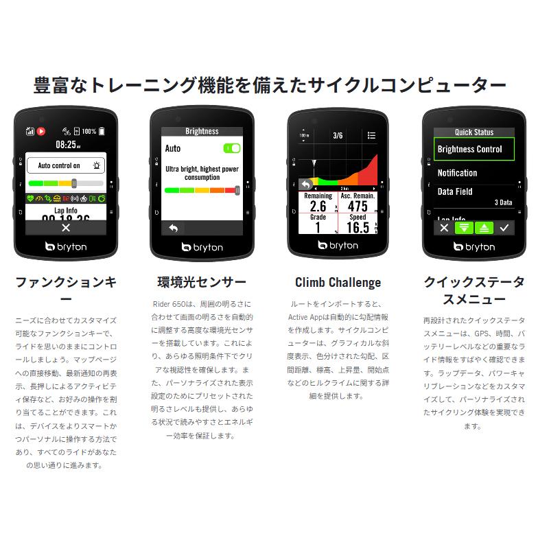 Bryton ブライトン Rider650T ケイデンス・スピード・心拍センサー付
