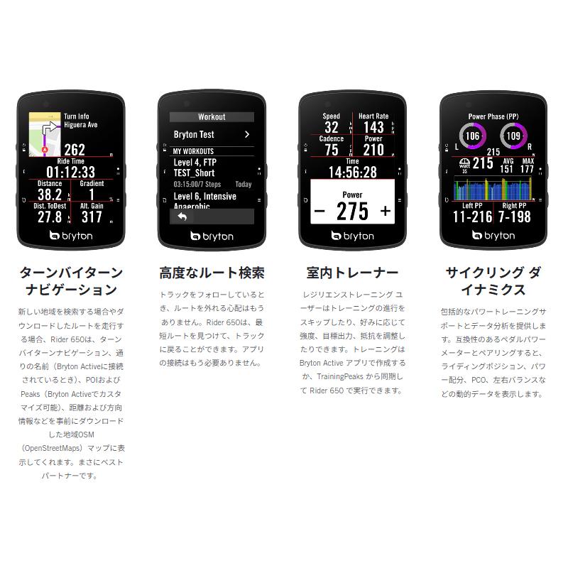 Bryton ブライトン Rider650T ケイデンス・スピード・心拍センサー付