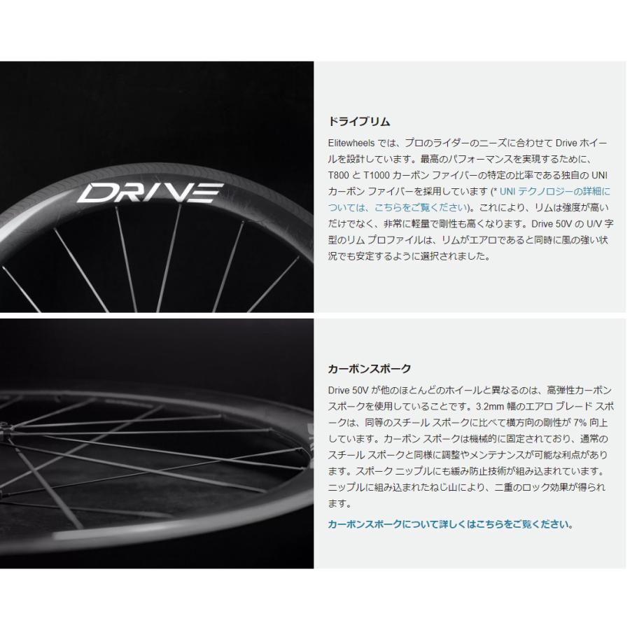 ELITEWHEELS エリートホイール Drive 50V ドライブ リムブレーキ ELITEWHEELS エリートホイール Drive 50V ドライブ リムブレーキ