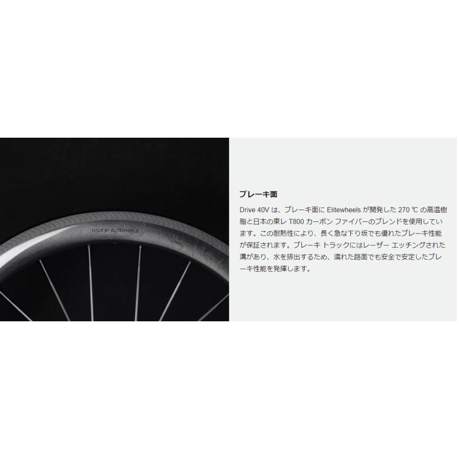 ELITEWHEELS エリートホイール Drive 40V ドライブ リムブレーキ ELITEWHEELS エリートホイール Drive 40V ドライブ リムブレーキ