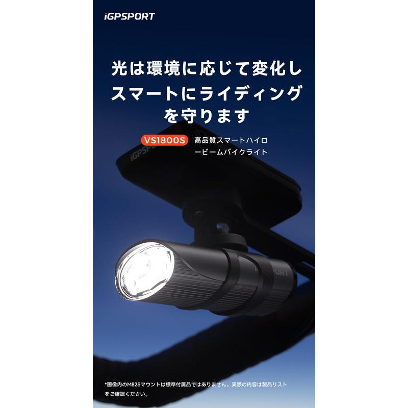 iGPSPORT アイジーピースポーツ VS1800S フロントライト : サイ