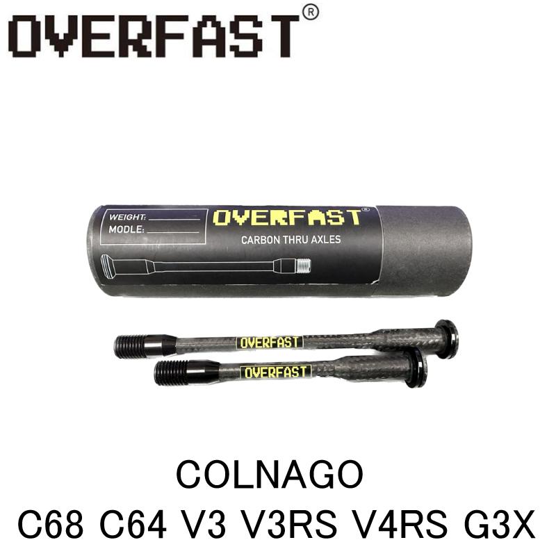 OVERFAST オーバーファスト カーボンスルーアクスル COLNAGO用 オーバーファストOVERFAST カーボンスルーアクスル COLNAGO C68 C64 V3