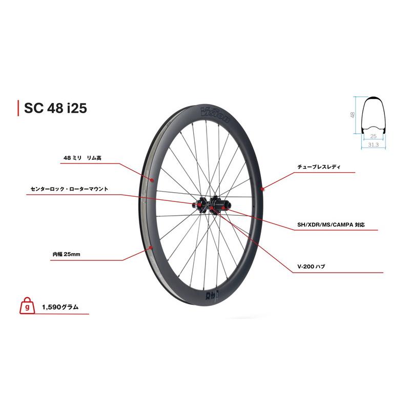 VISION ヴィジョン SC 48 i25 DB-CL CH-TL カーボンホイールセット