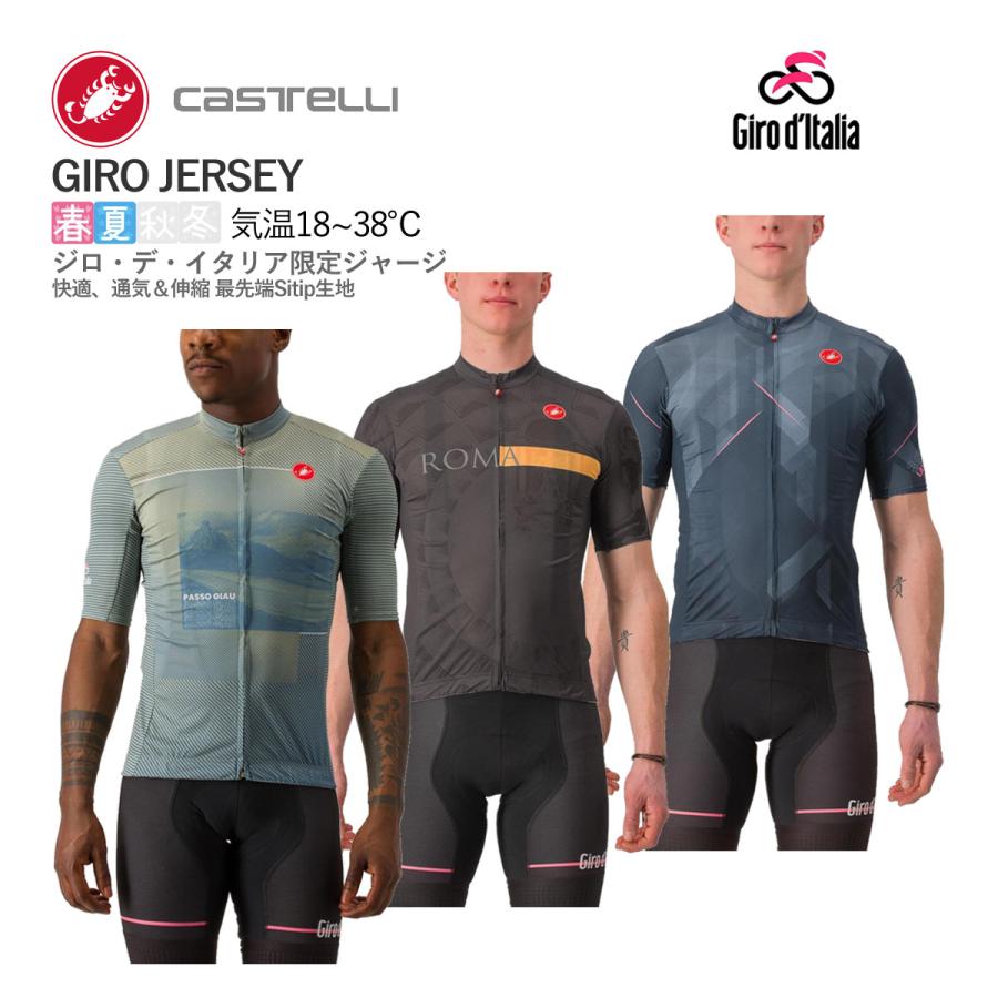 Castelli（カステリ） ☆15950円〜最安値挑戦中!CASTELLI 95106 GIRO 
