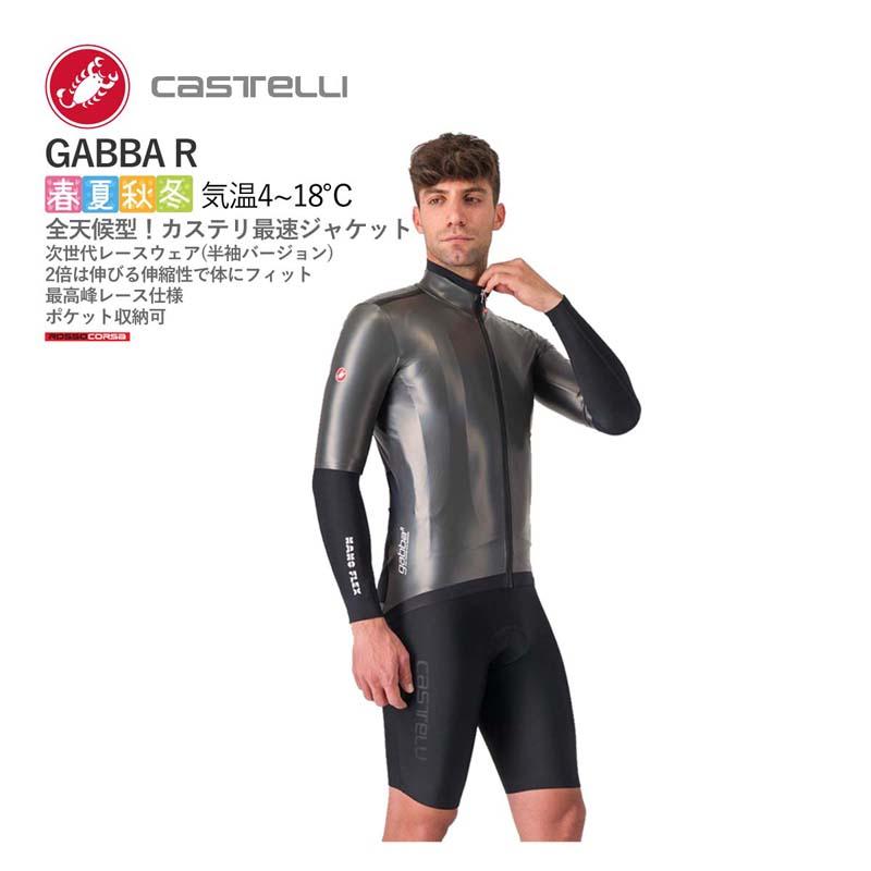 Castelli（カステリ） ☆33230円〜最安値挑戦中!☆CASTELLI 24505