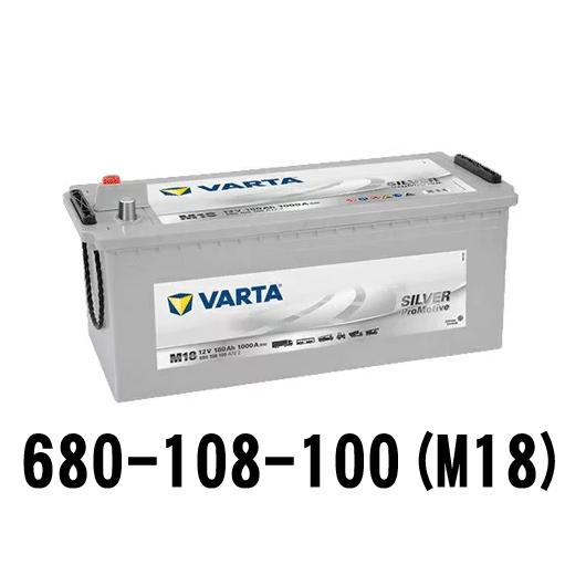 VARTA 680-108-100 M18 VARTA 大型車 トラクター バッテリー バルタ