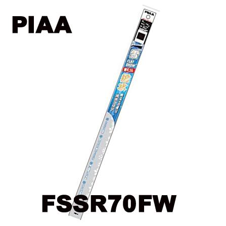 FSSR70FW スノーワイパー 替えゴム PIAA フラット スノー シリコート