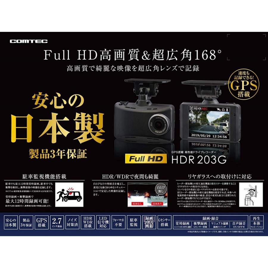 コムテック（Comtec） HDR-203G GPS搭載高性能ドライブレコーダー