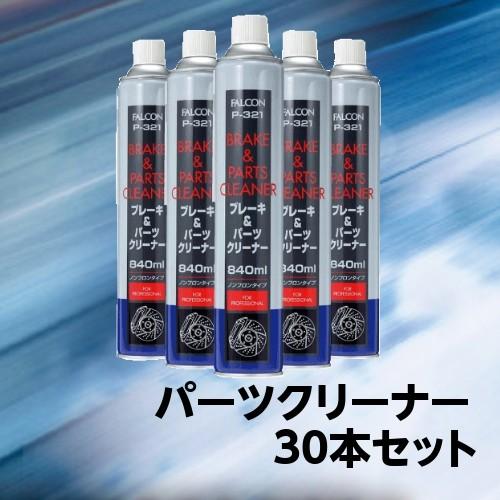 業務用パーツクリーナー 840ml 30本セット ファルコン P 321 P 321 ｃｙｄネットショップ 通販 Yahoo ショッピング