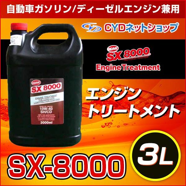 人気特価激安 Sx 8000 3l エンジントリートメント エンジンオイル添加剤 愛車のエンジン保護に 送料無料 Nicmosul Org