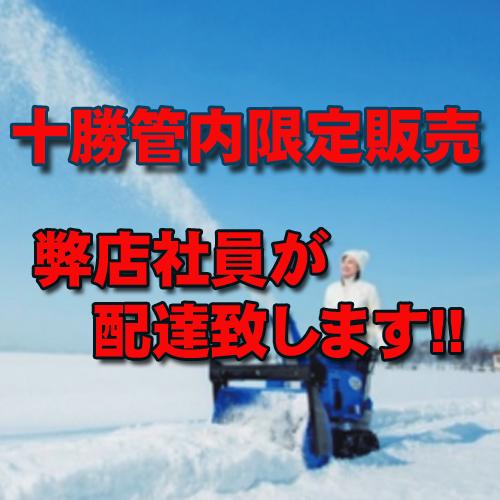 ヤマハ発動機 【北海道十勝限定】ヤマハ除雪機 YSF1070T 小型静音除雪 
