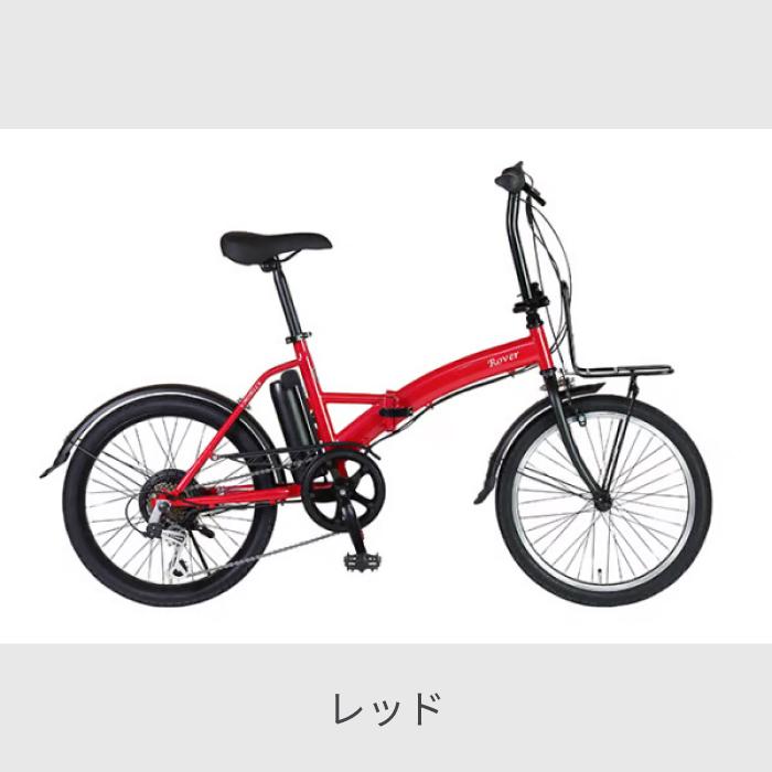 ローバー 折りたたみ自転車 Rover(ローバー) 20インチ ROVER e