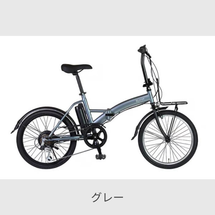折り畳み自転車　ローバー  ROVER ローバー 折りたたみ自転車 Rover(ローバー) 20インチ ROVER e
